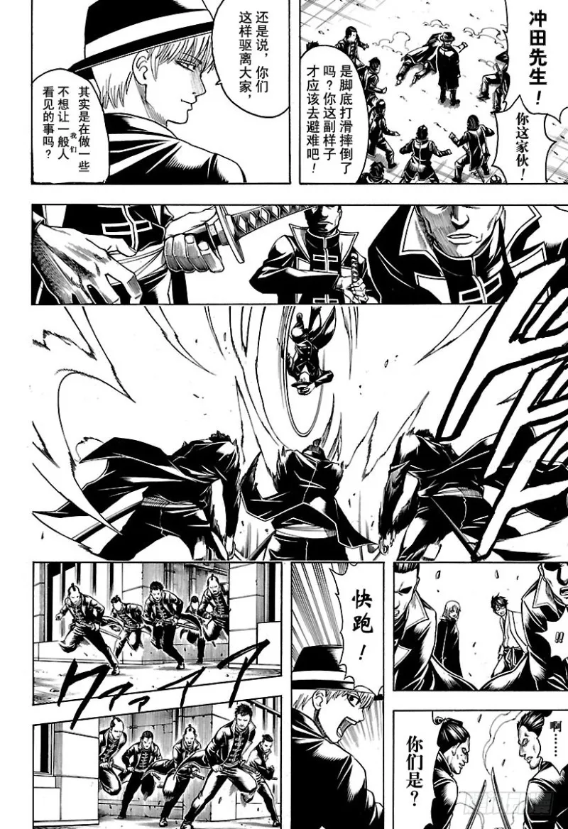 第692话 迷路的孩子 第6页