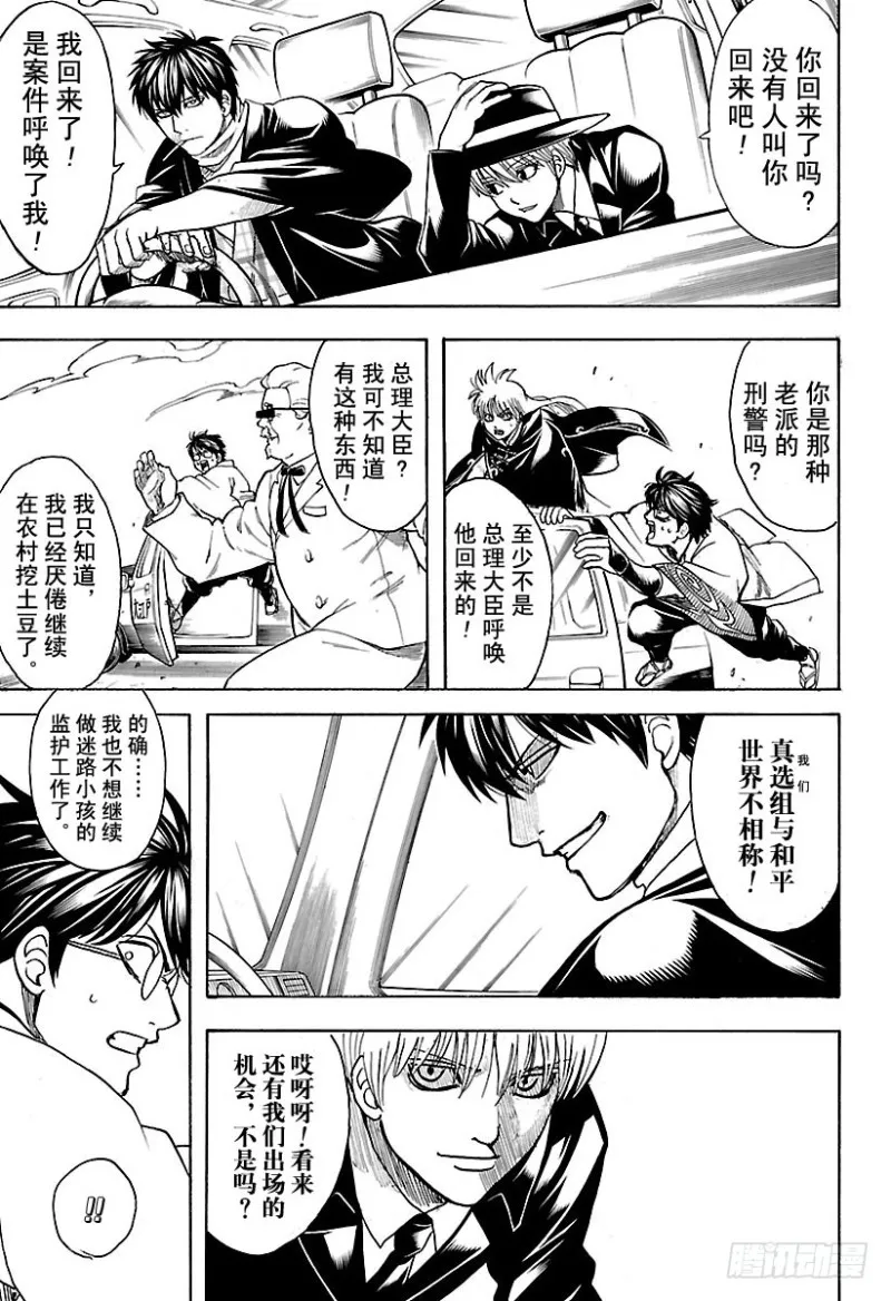 第692话 迷路的孩子 第9页