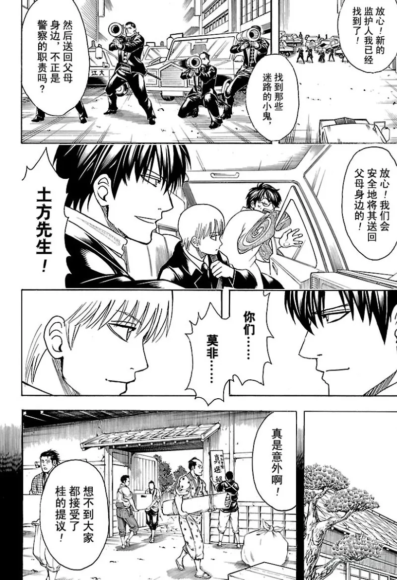 第692话 迷路的孩子 第10页
