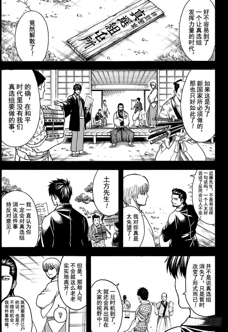 第692话 迷路的孩子 第11页