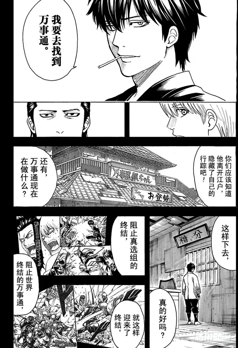 第692话 迷路的孩子 第12页