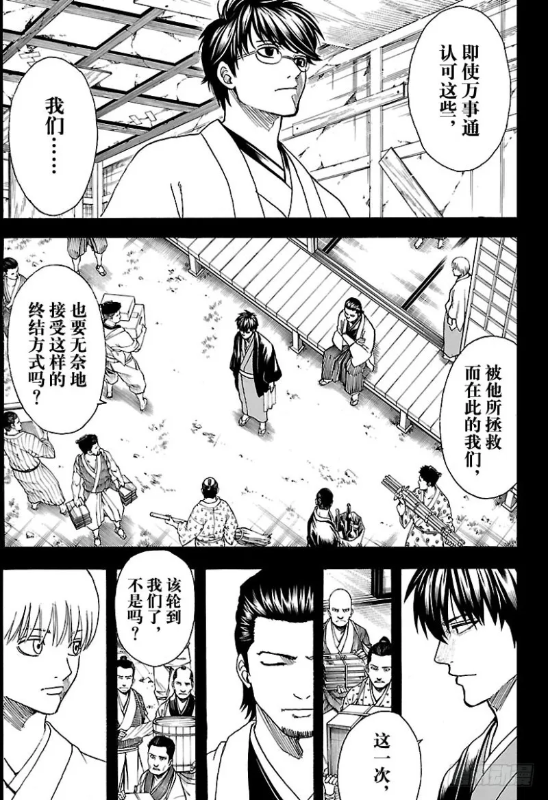 第692话 迷路的孩子 第13页