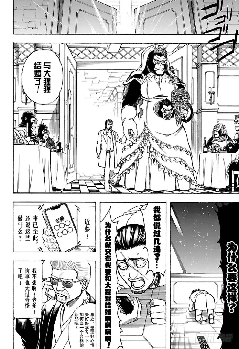 第693话 呜吼 第8页
