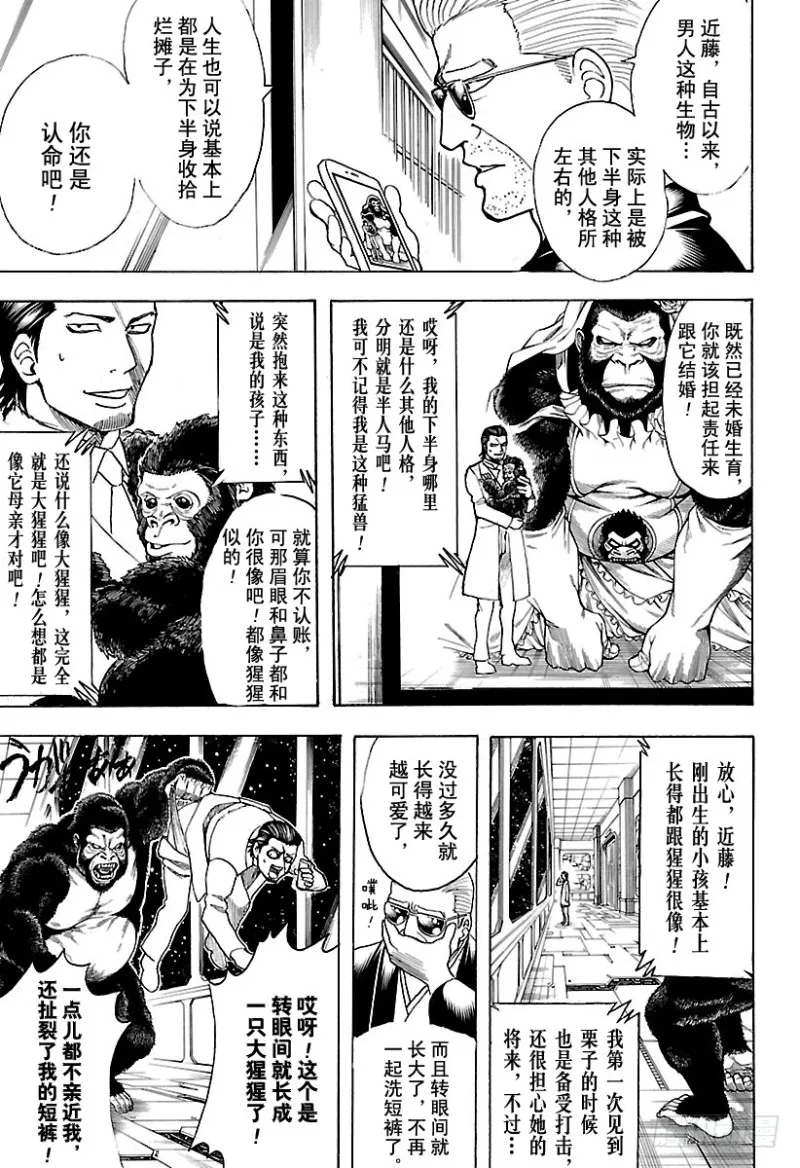 第693话 呜吼 第9页