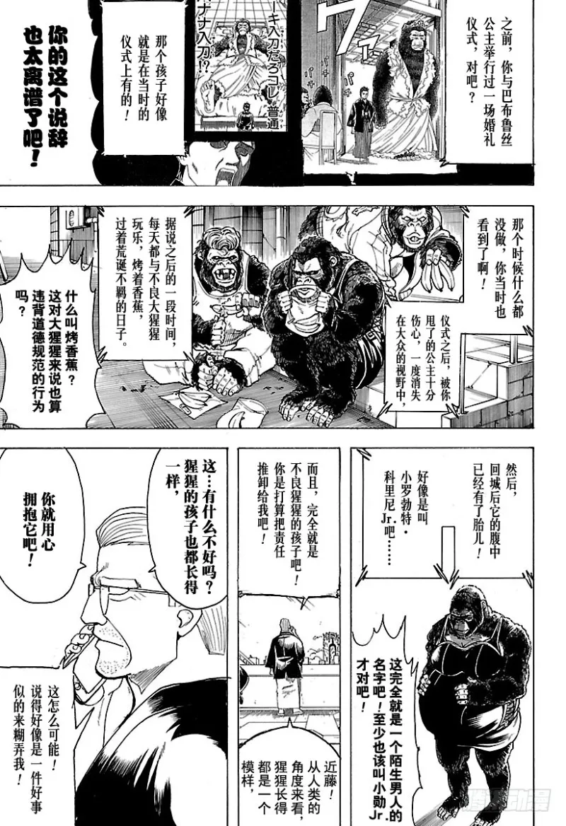 第693话 呜吼 第11页