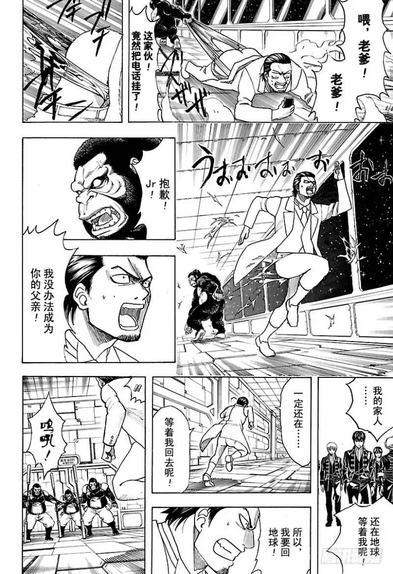 第693话 呜吼 第12页