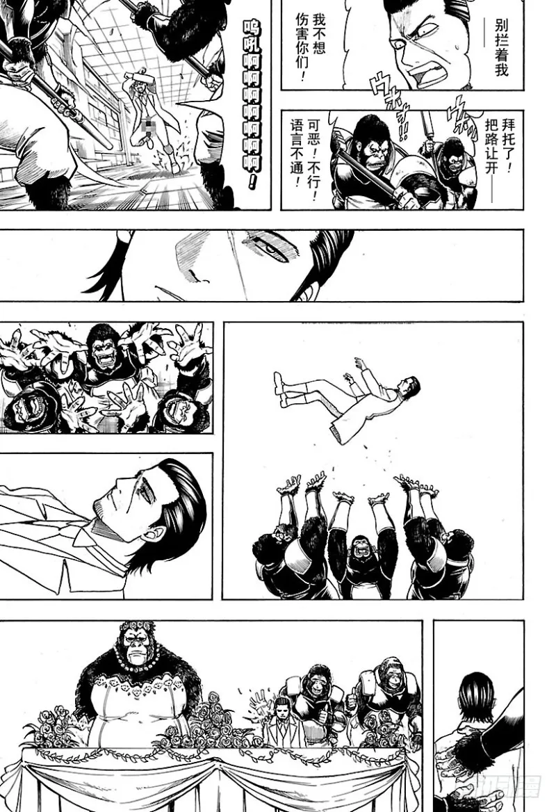 第693话 呜吼 第13页
