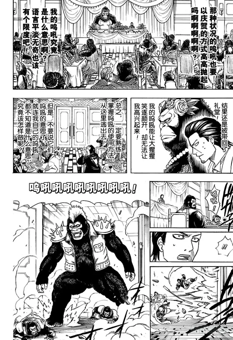 第693话 呜吼 第14页