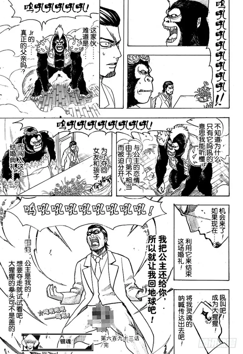 第693话 呜吼 第15页