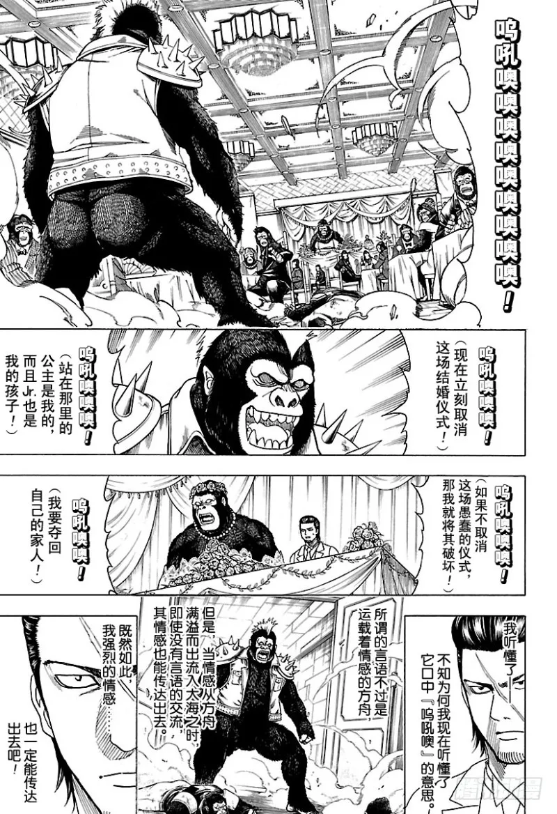 第694话 大猩猩败在大猩猩手上 第4页