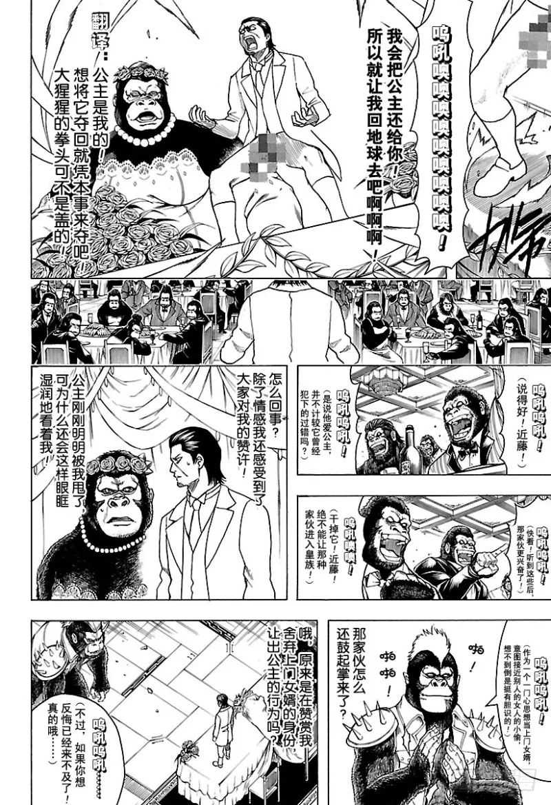 第694话 大猩猩败在大猩猩手上 第5页