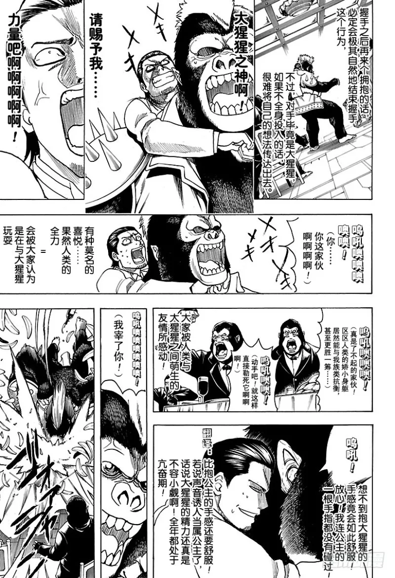 第694话 大猩猩败在大猩猩手上 第8页