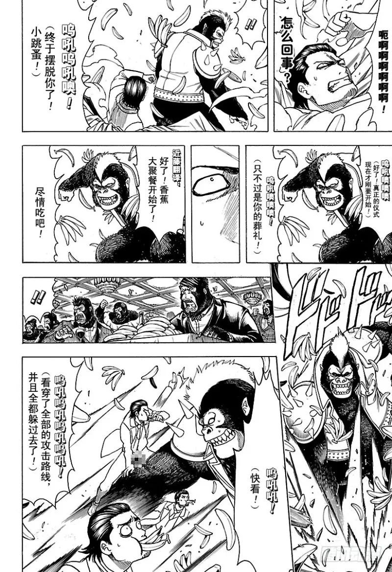 第694话 大猩猩败在大猩猩手上 第9页