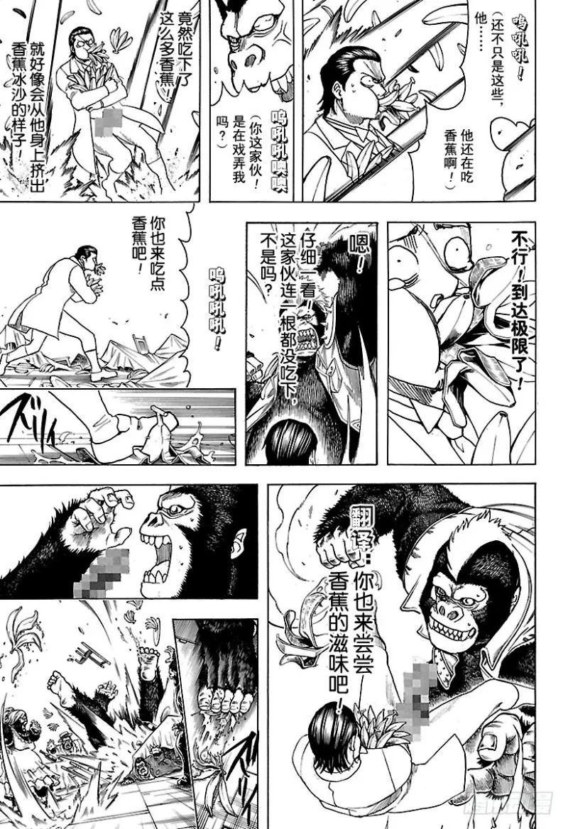 第694话 大猩猩败在大猩猩手上 第10页
