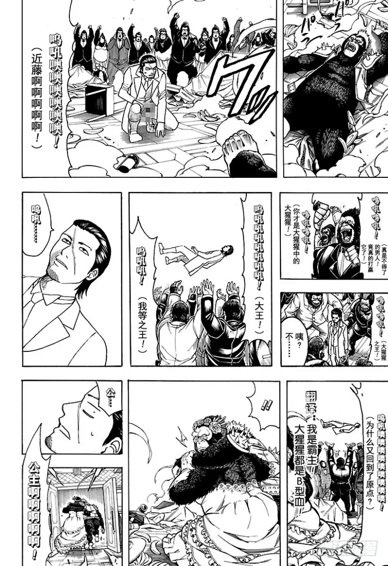 第694话 大猩猩败在大猩猩手上 第11页