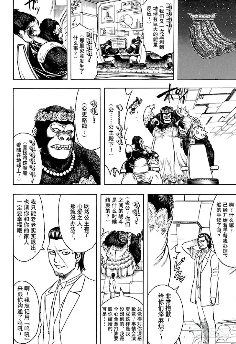 第694话 大猩猩败在大猩猩手上 第17页