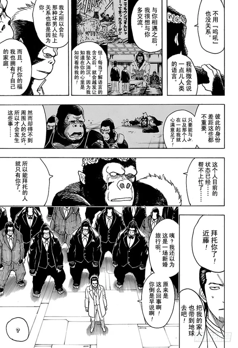 第694话 大猩猩败在大猩猩手上 第18页
