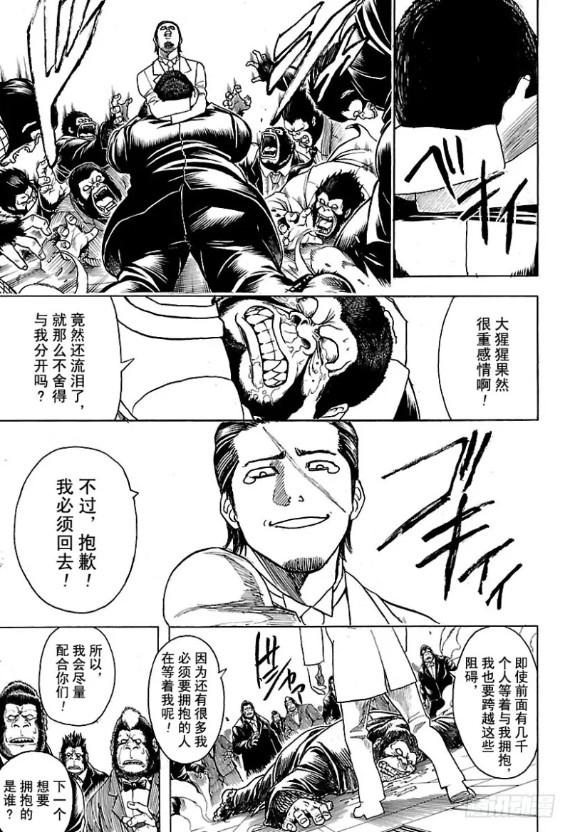 第694话 大猩猩败在大猩猩手上 第20页