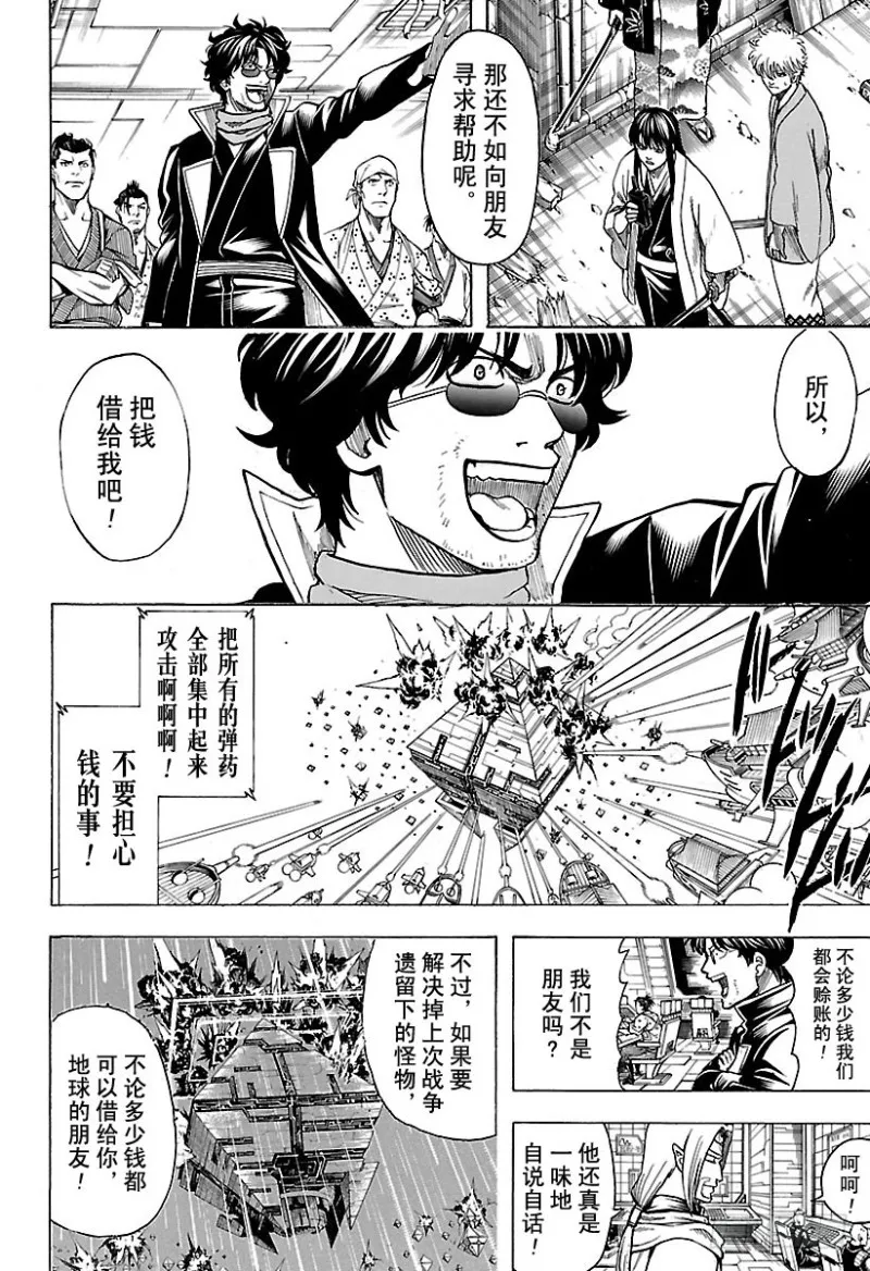 第695话 那个时候！ 第6页