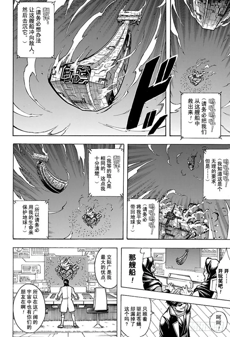 第695话 那个时候！ 第10页