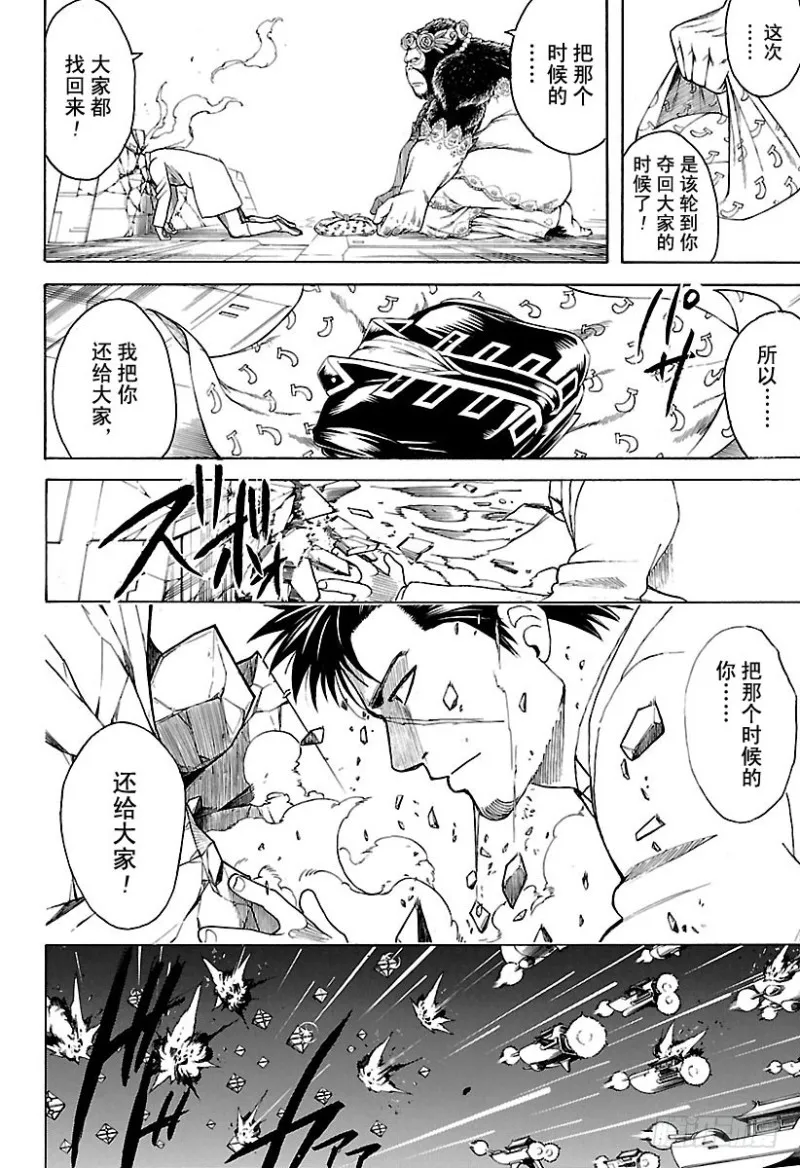第695话 那个时候！ 第16页