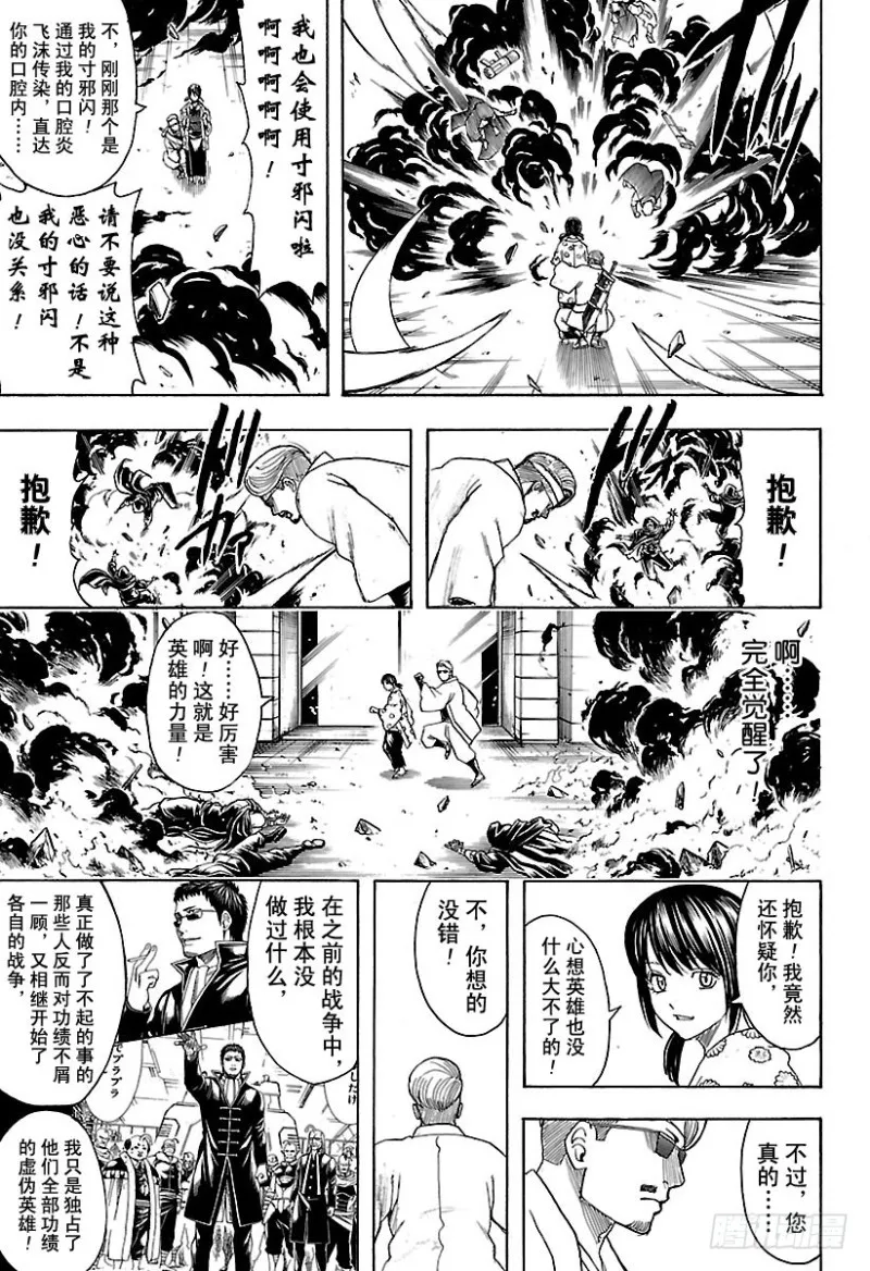 第696话 廉价的劣等酒 第17页