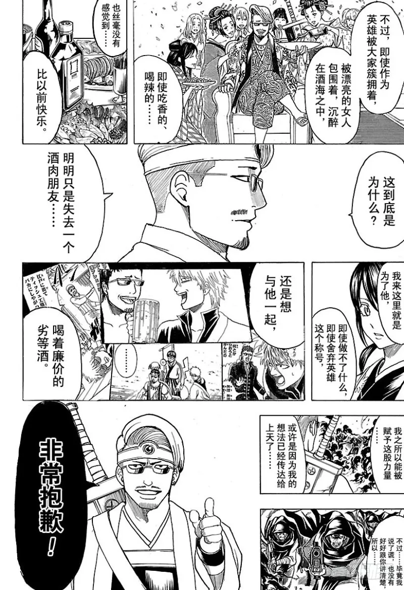 第696话 廉价的劣等酒 第18页