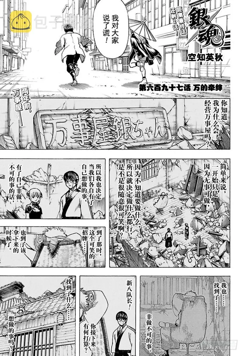第697话 万的牵绊 第1页