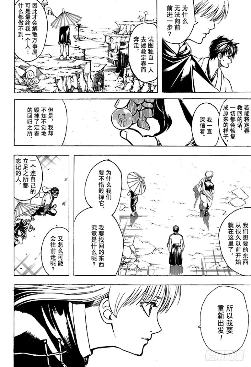 第697话 万的牵绊 第4页