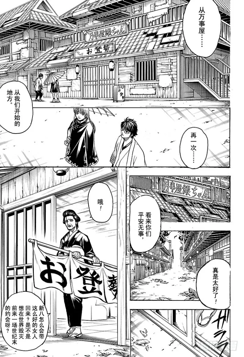 第697话 万的牵绊 第5页