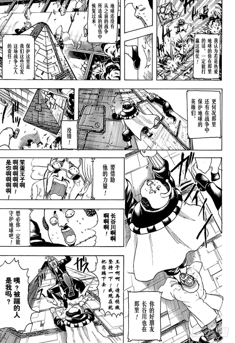 第697话 万的牵绊 第9页