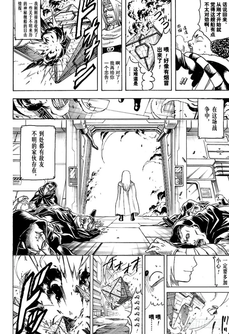 第697话 万的牵绊 第10页