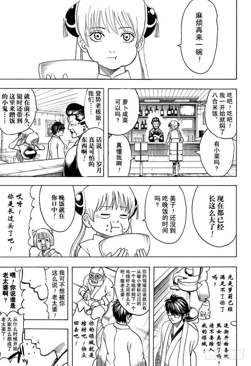 第697话 万的牵绊 第11页