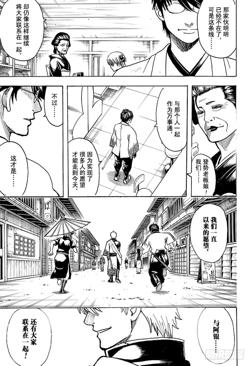 第697话 万的牵绊 第13页