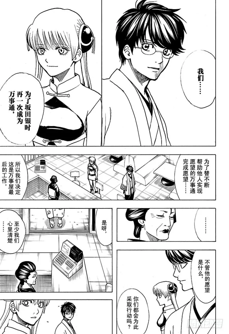 第697话 万的牵绊 第15页