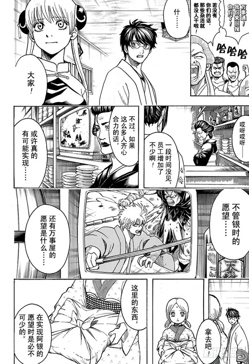 第698话 超越最终话 第4页