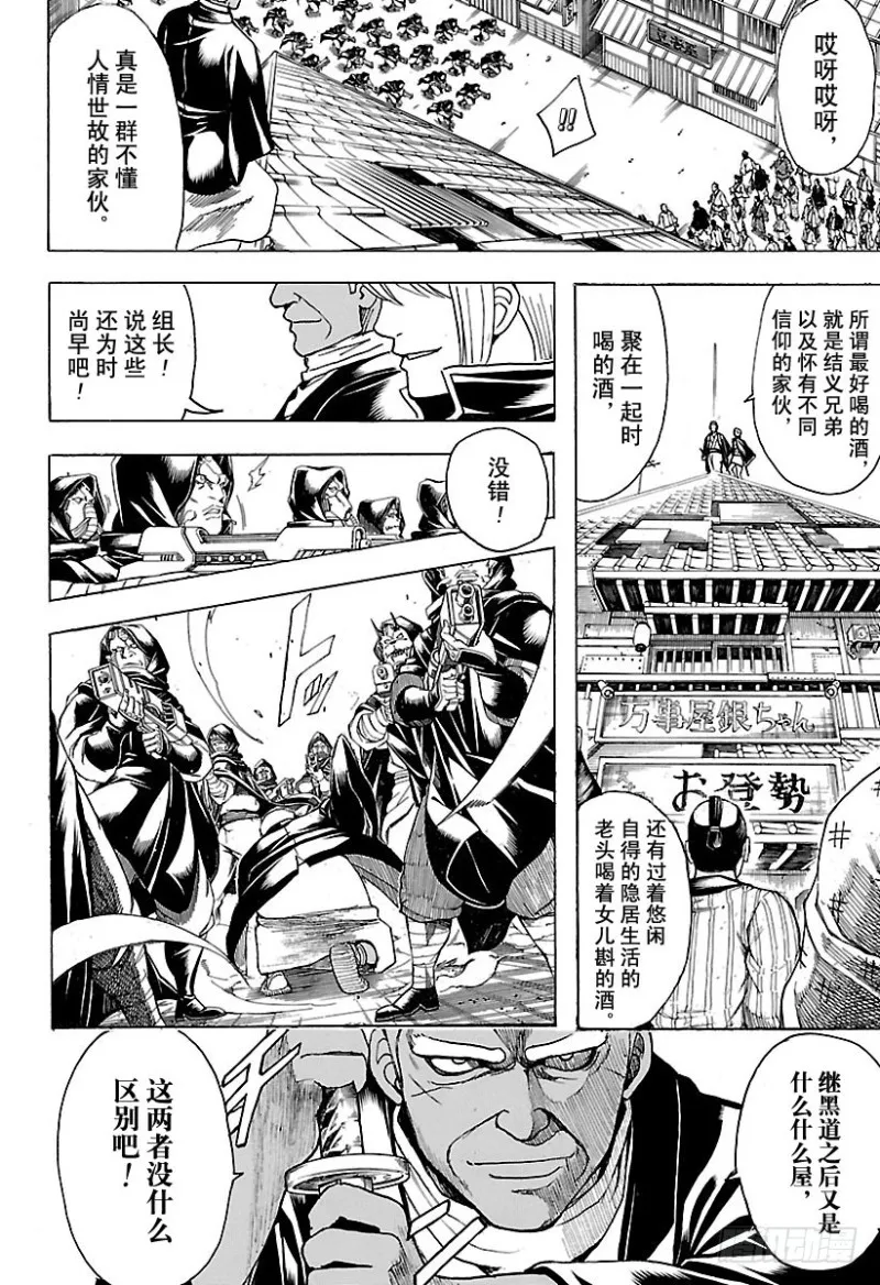 第698话 超越最终话 第6页