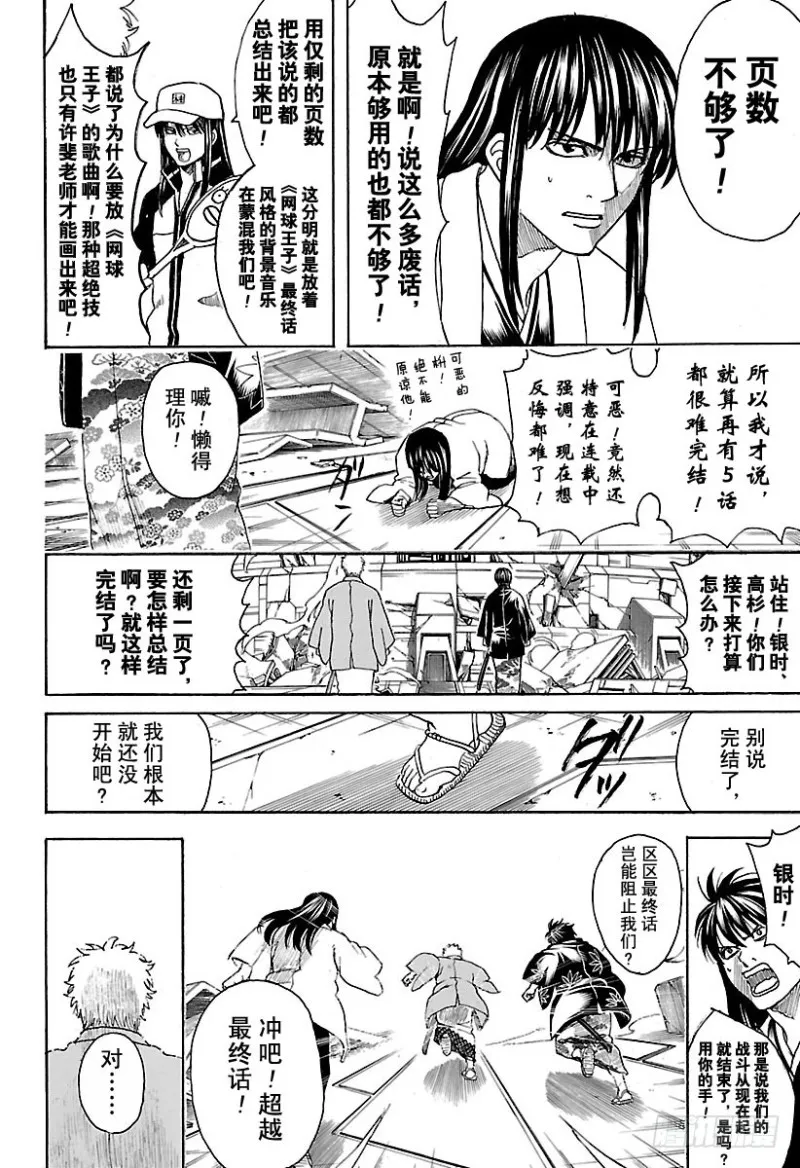 第698话 超越最终话 第20页