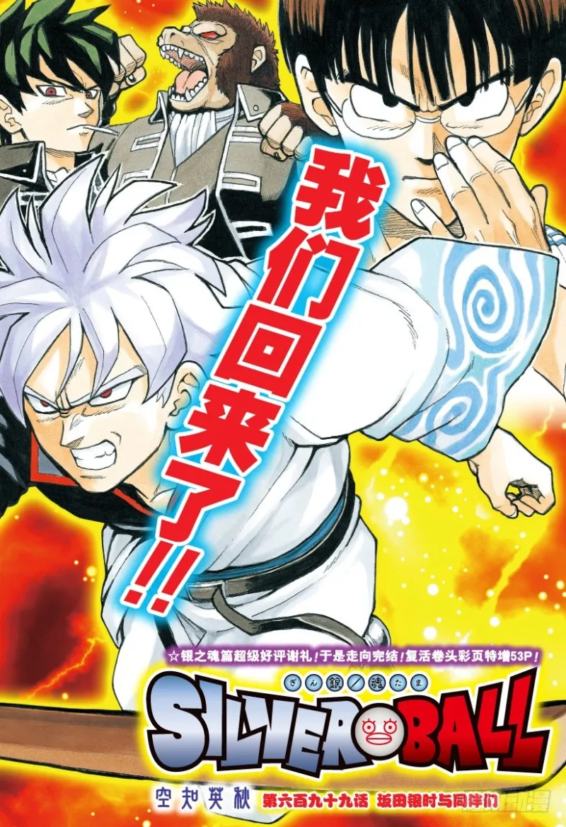 第699话 坂田银时与同伴们 第1页