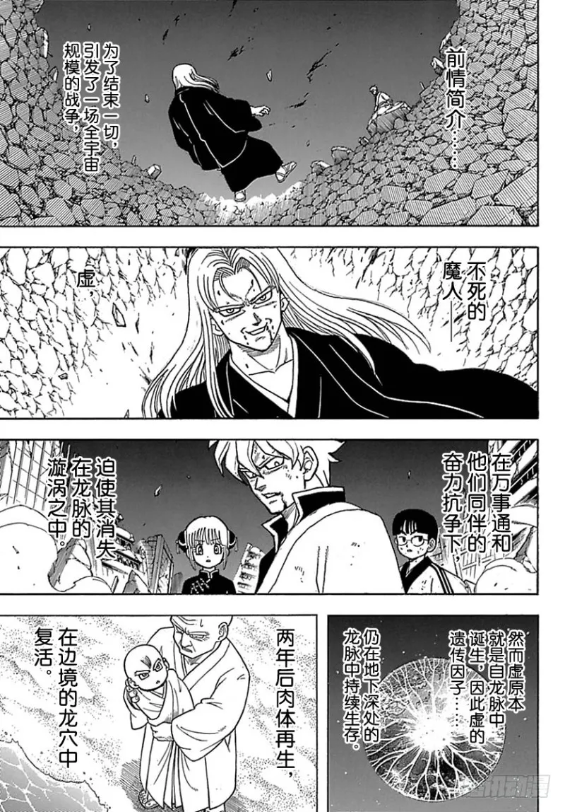 第699话 坂田银时与同伴们 第3页