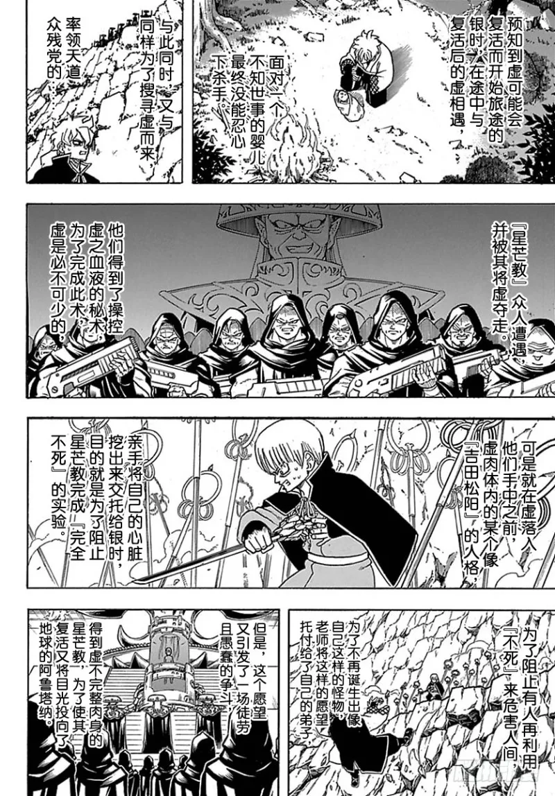第699话 坂田银时与同伴们 第4页
