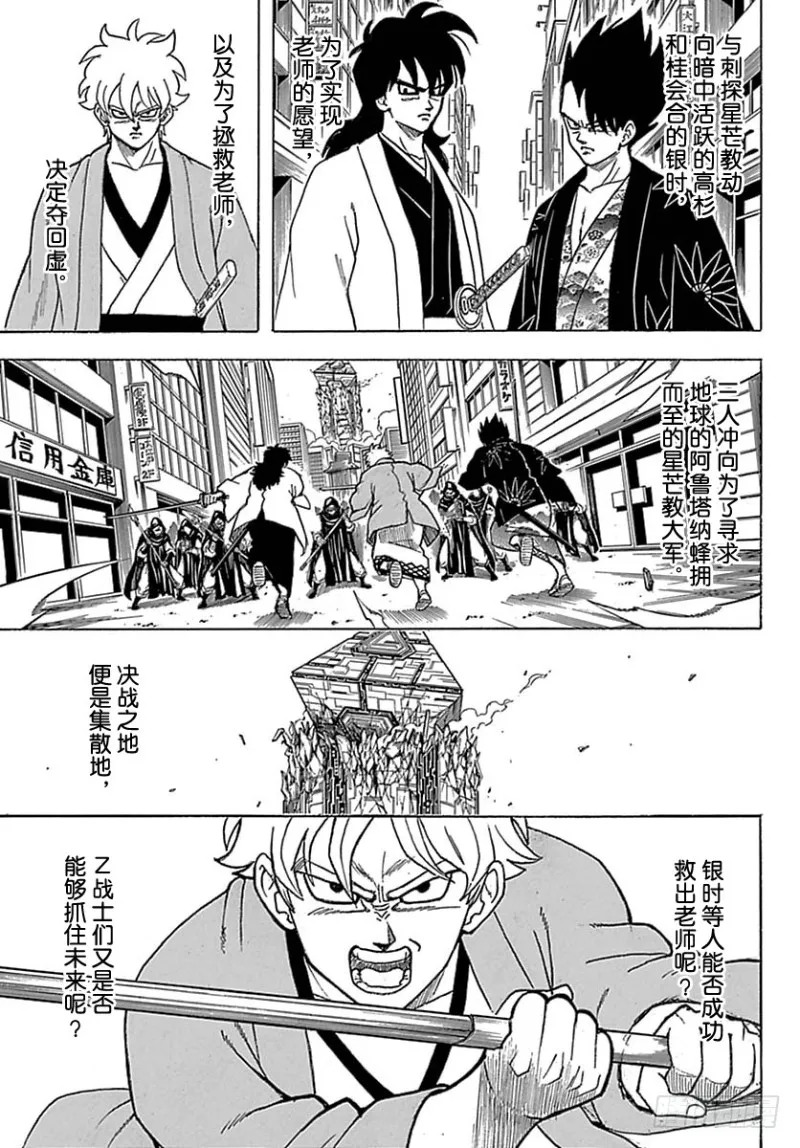 第699话 坂田银时与同伴们 第5页