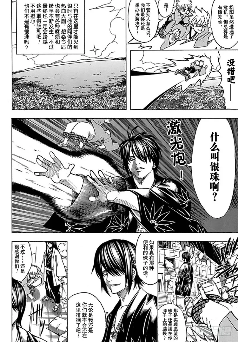 第699话 坂田银时与同伴们 第8页
