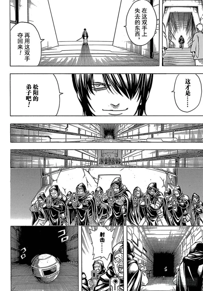 第699话 坂田银时与同伴们 第10页