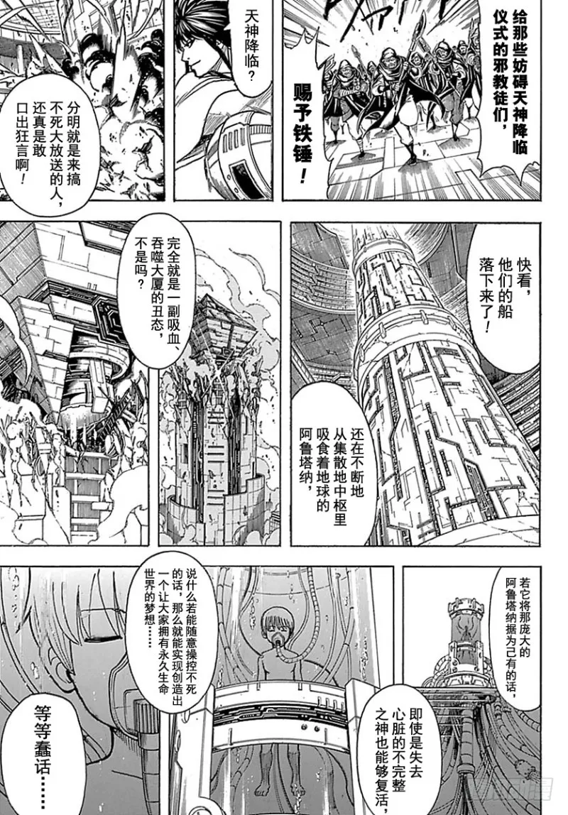 第699话 坂田银时与同伴们 第13页