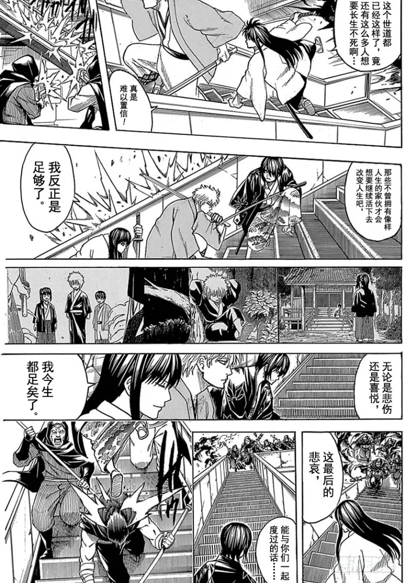 第699话 坂田银时与同伴们 第14页