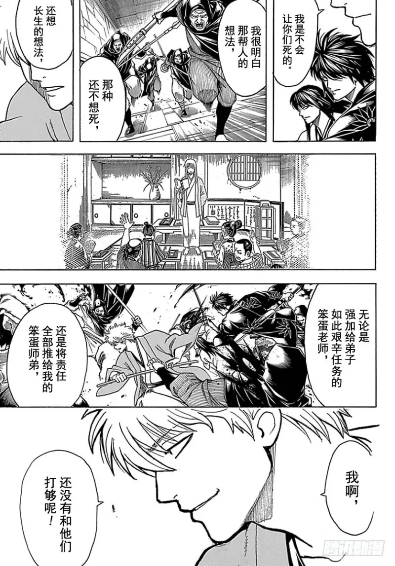 第699话 坂田银时与同伴们 第19页