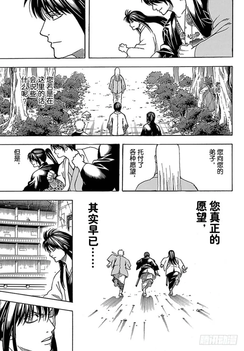 第699话 坂田银时与同伴们 第21页