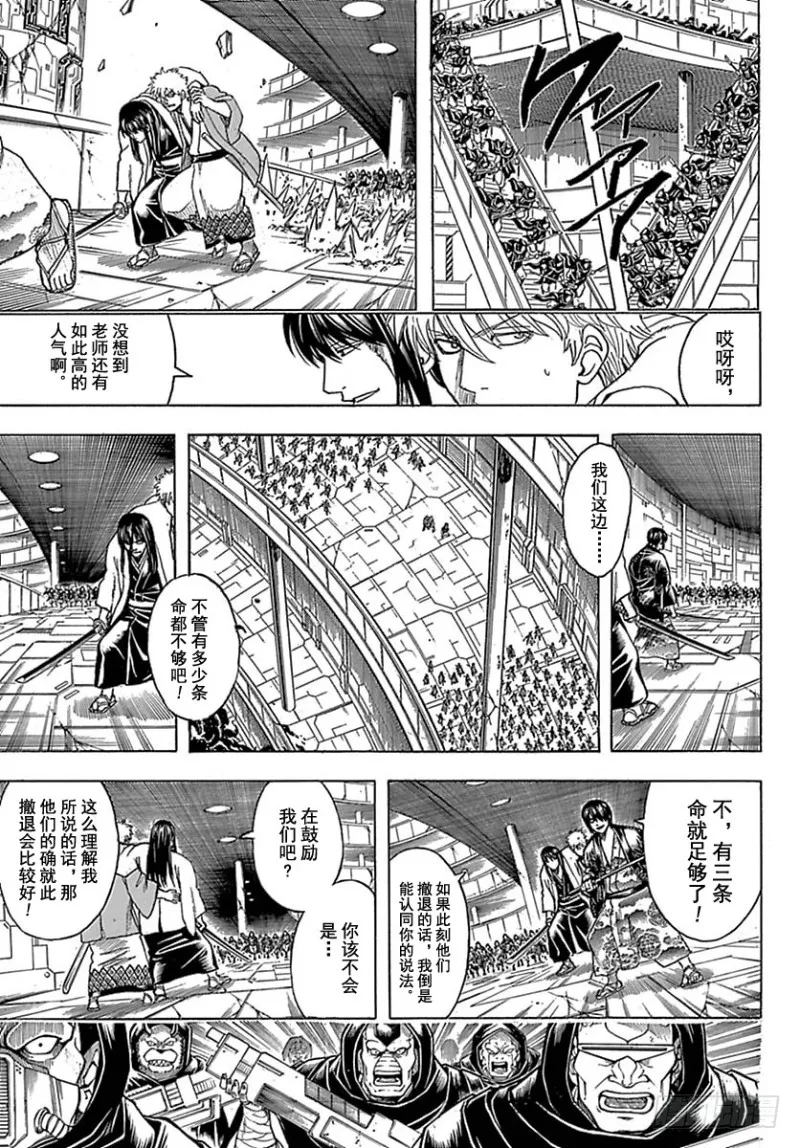 第699话 坂田银时与同伴们 第23页