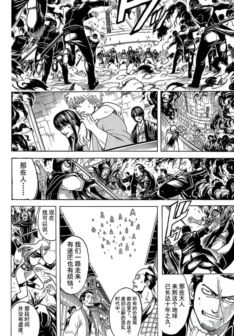 第699话 坂田银时与同伴们 第28页